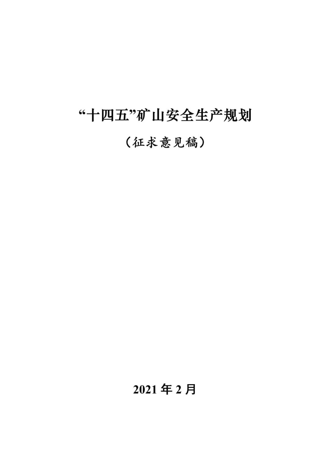 1614244398235611.jpg 意見(jiàn)稿1.jpg