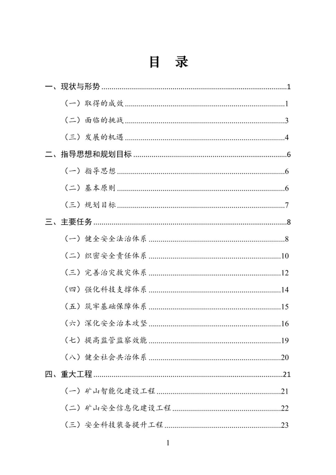 1614244451735240.jpg 意見(jiàn)稿2.jpg