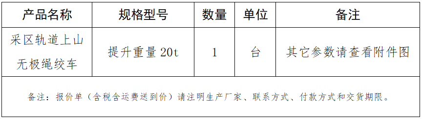 1662430332357376.png 采區(qū)軌道上山無極繩絞車.png