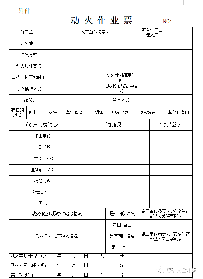 1701328887134796.png 動火作業(yè)票.png