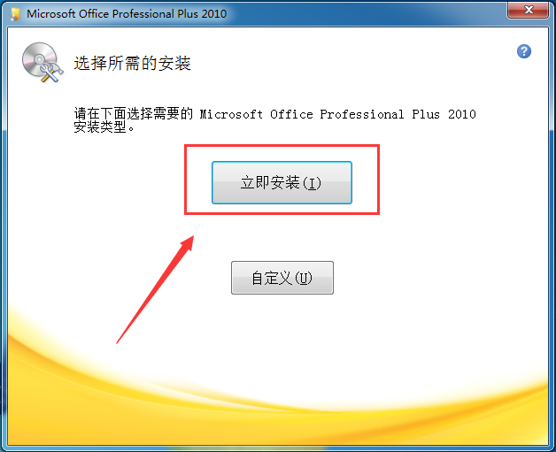 office2010 32位64位破解版（無需激活，直接使用）+office2016安裝包