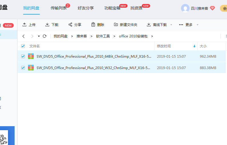 office2010 32位64位破解版（無需激活，直接使用）+office2016安裝包