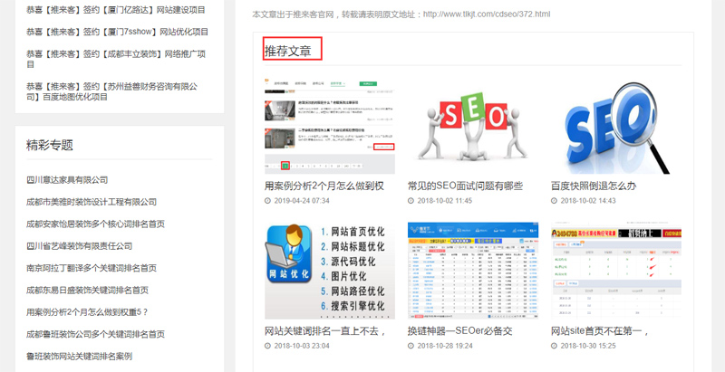 網(wǎng)站推廣中網(wǎng)站內(nèi)鏈有哪些方式？.jpg
