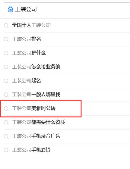 搜索引擎下拉公司，專業(yè)做百度關(guān)鍵詞下拉公司.jpg