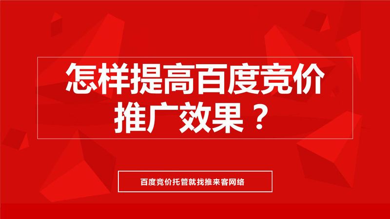 競價網(wǎng)站設計怎么才能讓用戶喜歡？.jpg