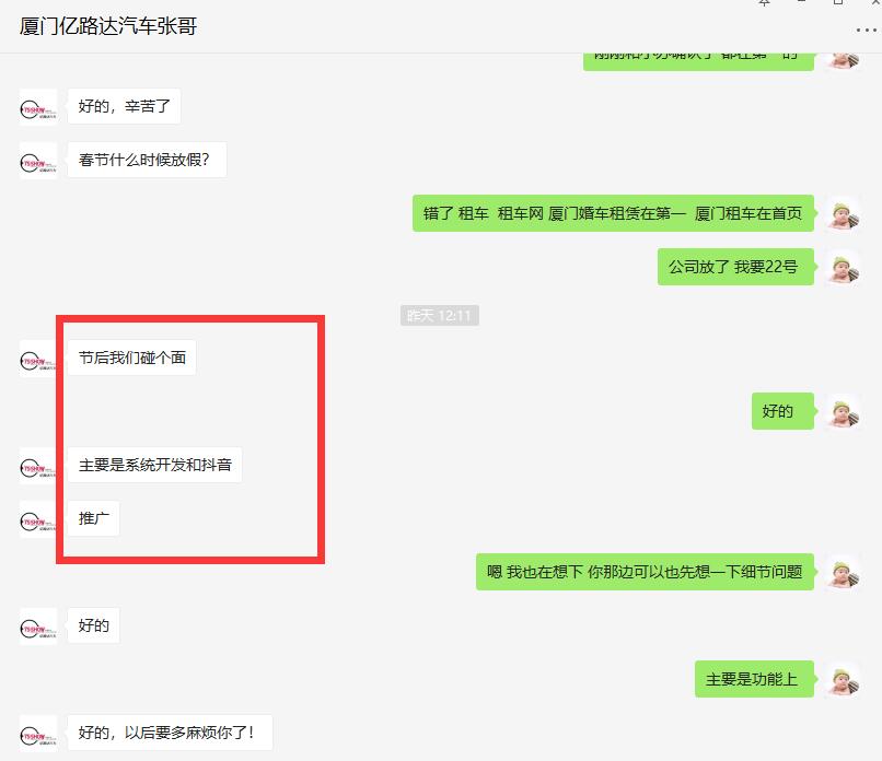感謝【億路達(dá)商貿(mào)公司】張總年底對(duì)推來客的支持