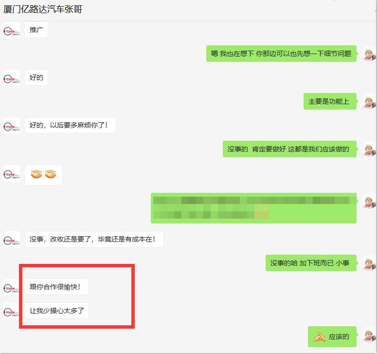 感謝【億路達(dá)商貿(mào)公司】張總年底對(duì)推來客的支持