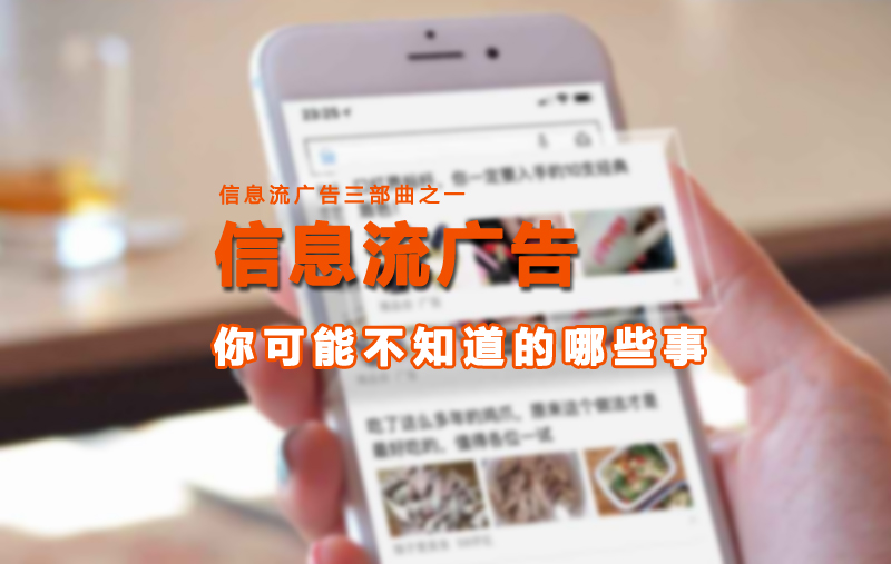 信息流投放定向，找到精準(zhǔn)人群！.jpg