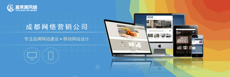 成都網(wǎng)站營銷推廣一定要找公司來做嗎？.jpg