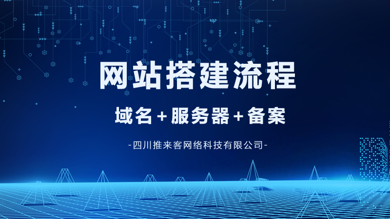 網(wǎng)站建設(shè)搭建的流程是什么？.jpg