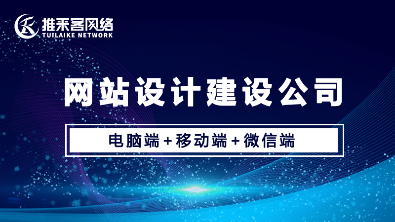 網(wǎng)站設(shè)計建設(shè)公司哪家最為靠譜？.jpg
