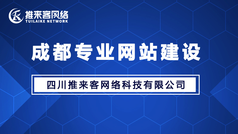 優(yōu)秀網(wǎng)站建設(shè)公司哪家好？.jpg