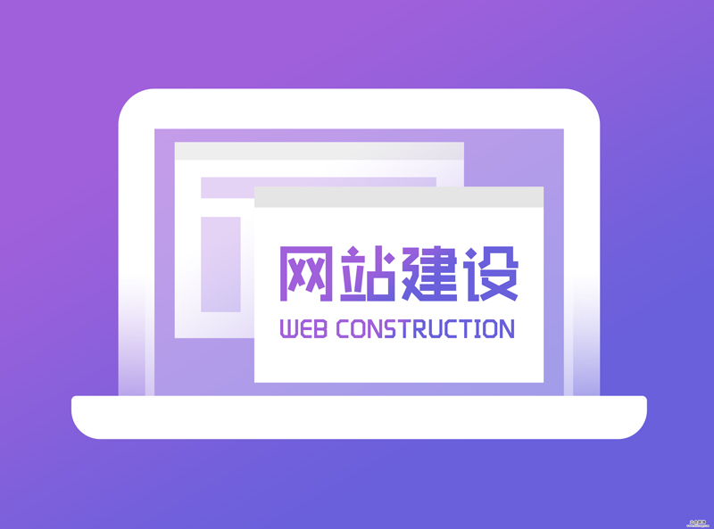 網(wǎng)站建設(shè)全包找哪家公司好？.jpg